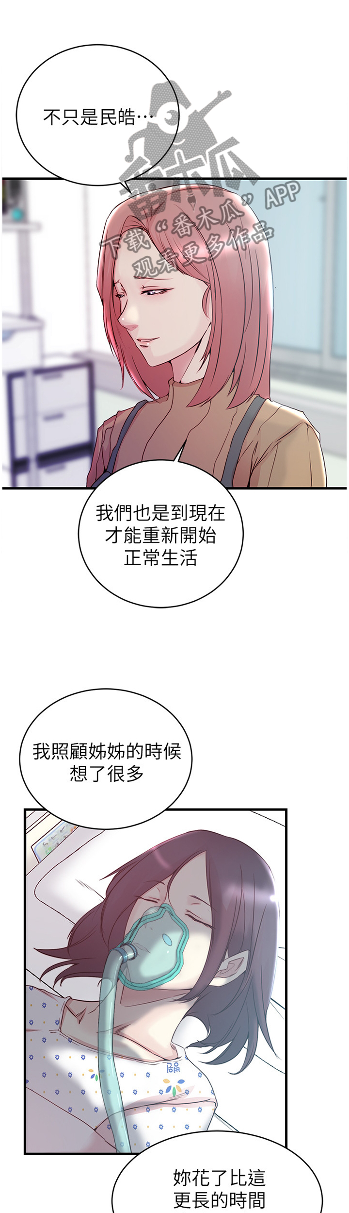 夺位视频漫画,第73章：【完结】获得幸福1图