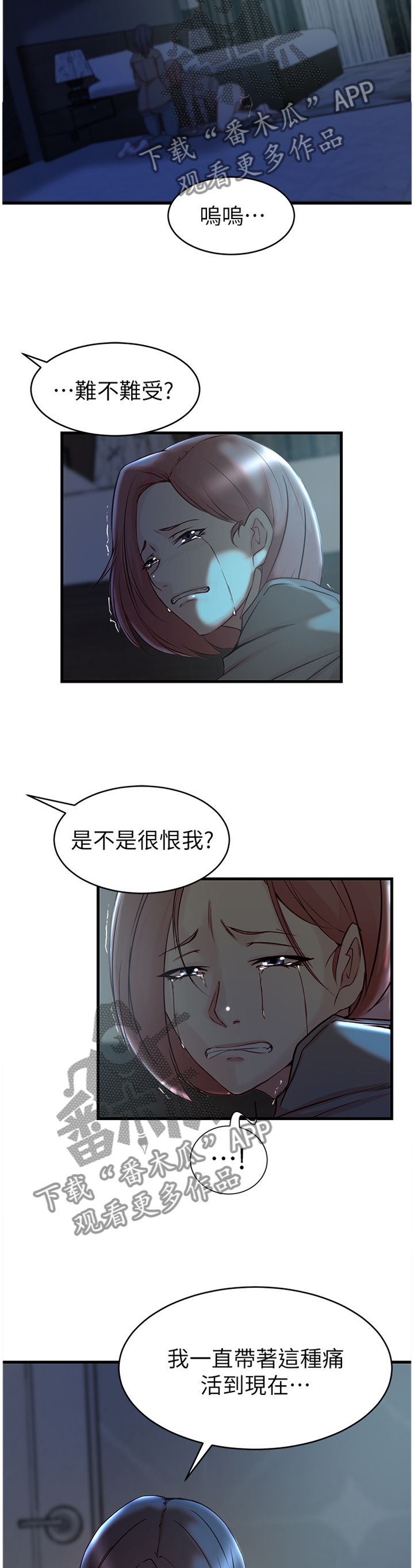 夺位计谋漫画,第67章：朋友的愤怒1图