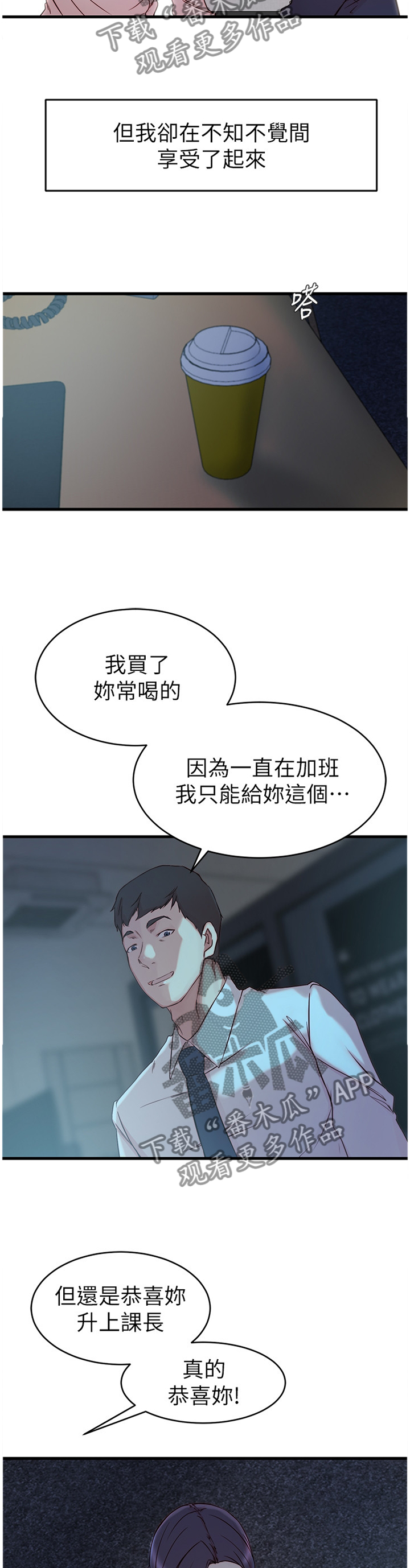 夺位了正常吗漫画,第68章：都是多亏了你1图