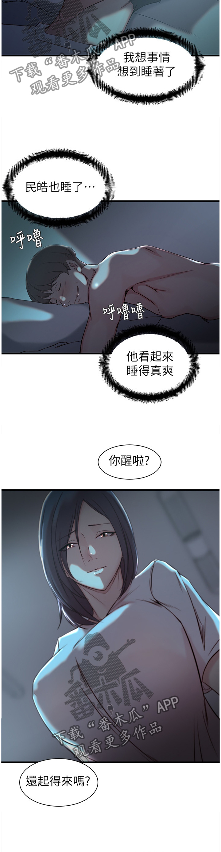 夺帅漫画,第26章：你醒啦?2图