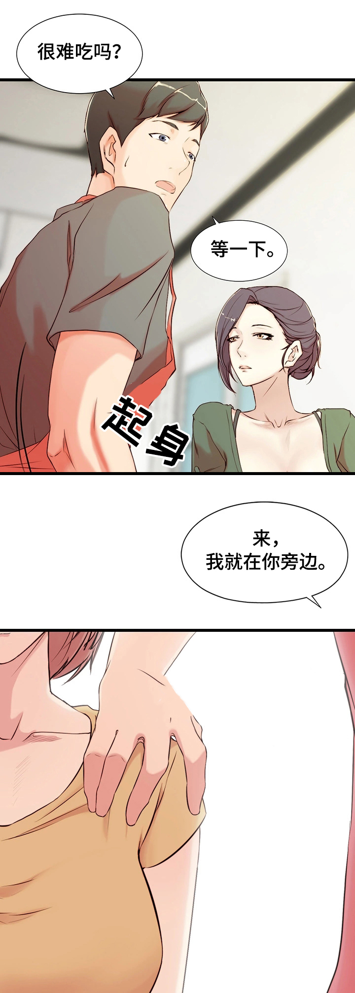 夺位计谋漫画,第1章：妒忌2图