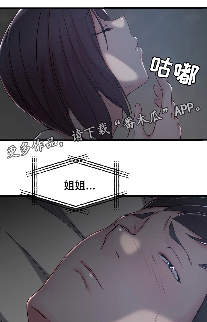 多维监督漫画,第11章：配合2图