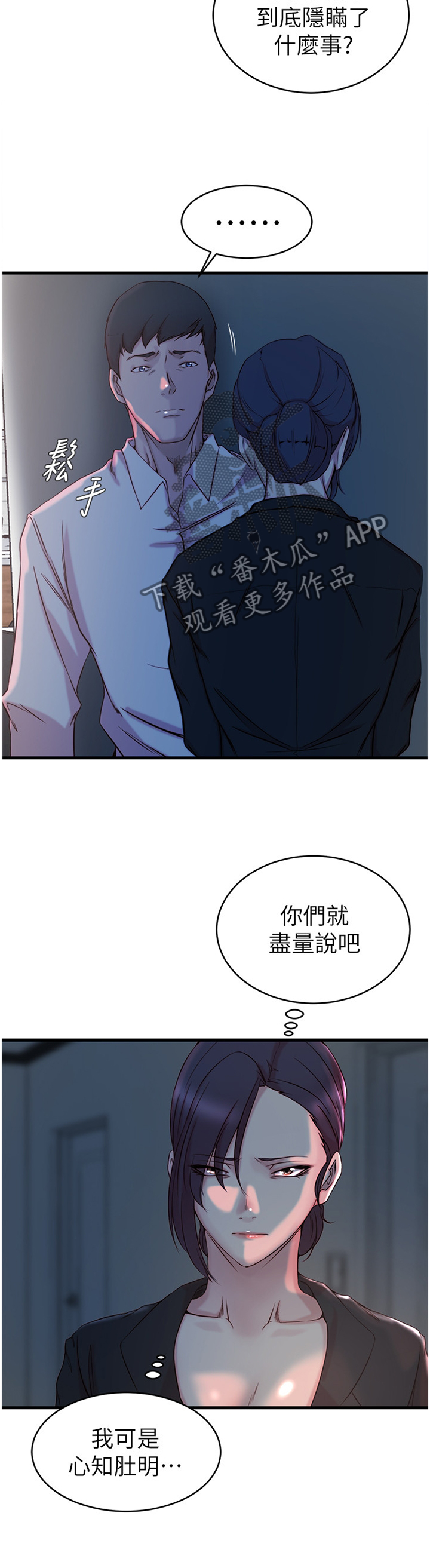 夺位记txt下载漫画,第53章：隐瞒1图