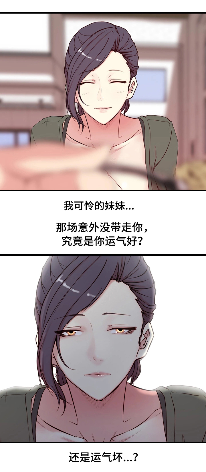夺位计谋漫画,第1章：妒忌2图