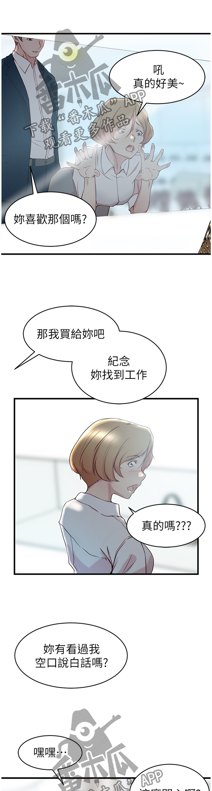 多维净化板漫画,第47章：追求喜欢的人1图