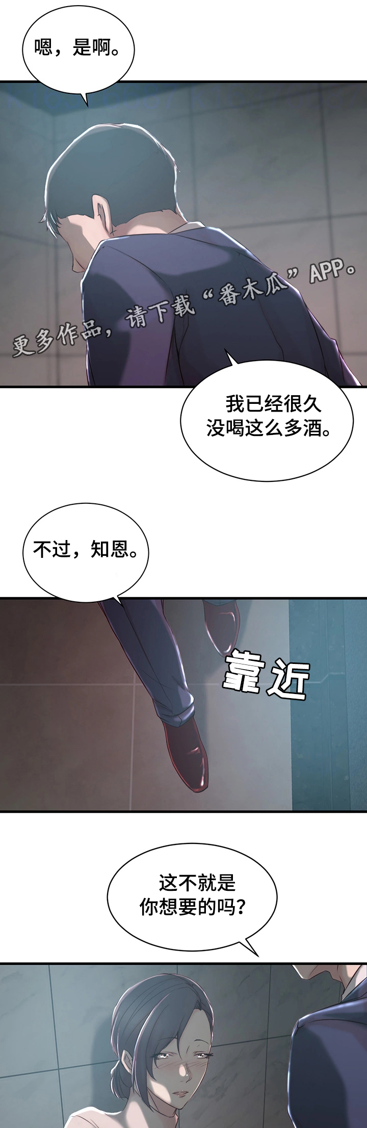 夺位了正常吗漫画,第13章：冲动2图