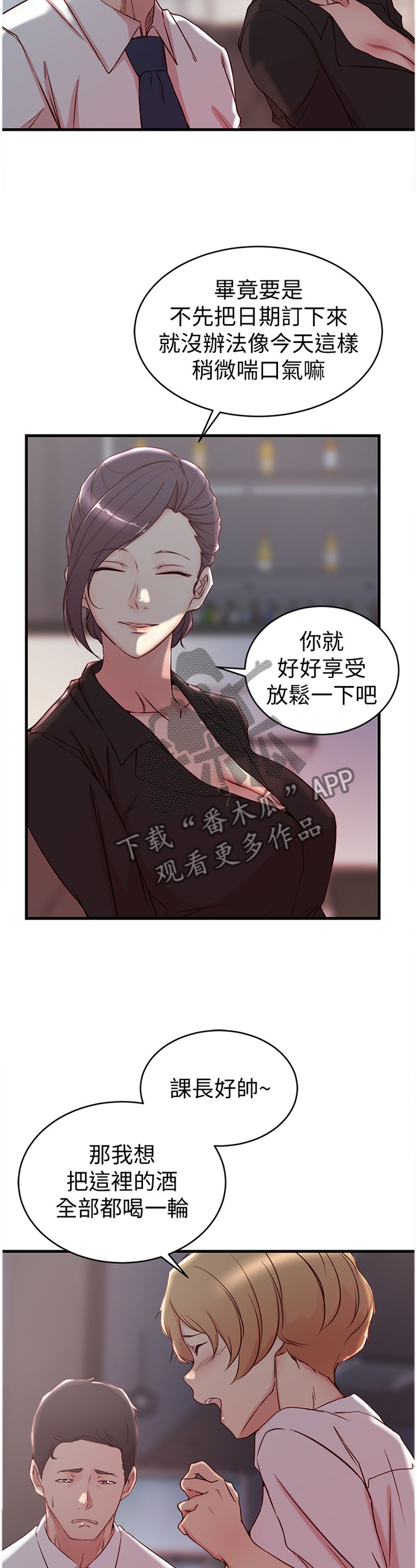 夺位为后漫画,第50章：不要想太多2图