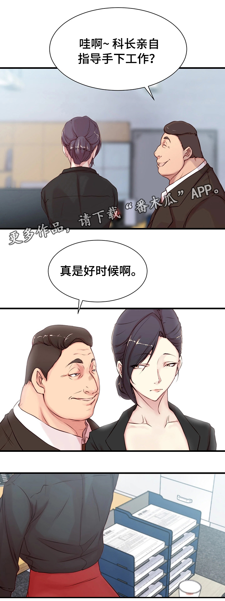 多维家居漫画,第4章：断绝1图