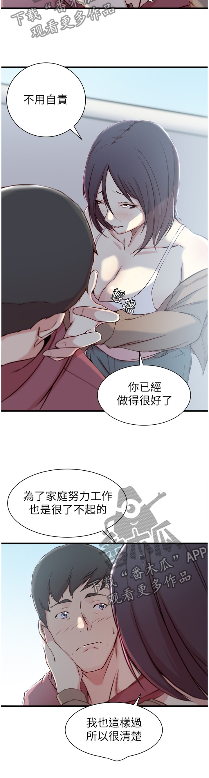 夺位为后漫画,第23章：你已经做的很好了2图