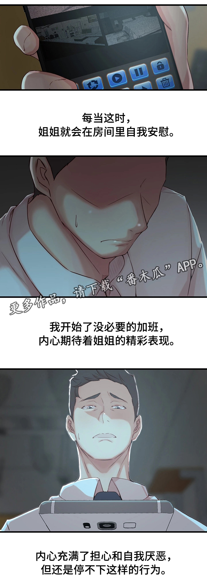 多维剑娘漫画,第8章：担心的事2图