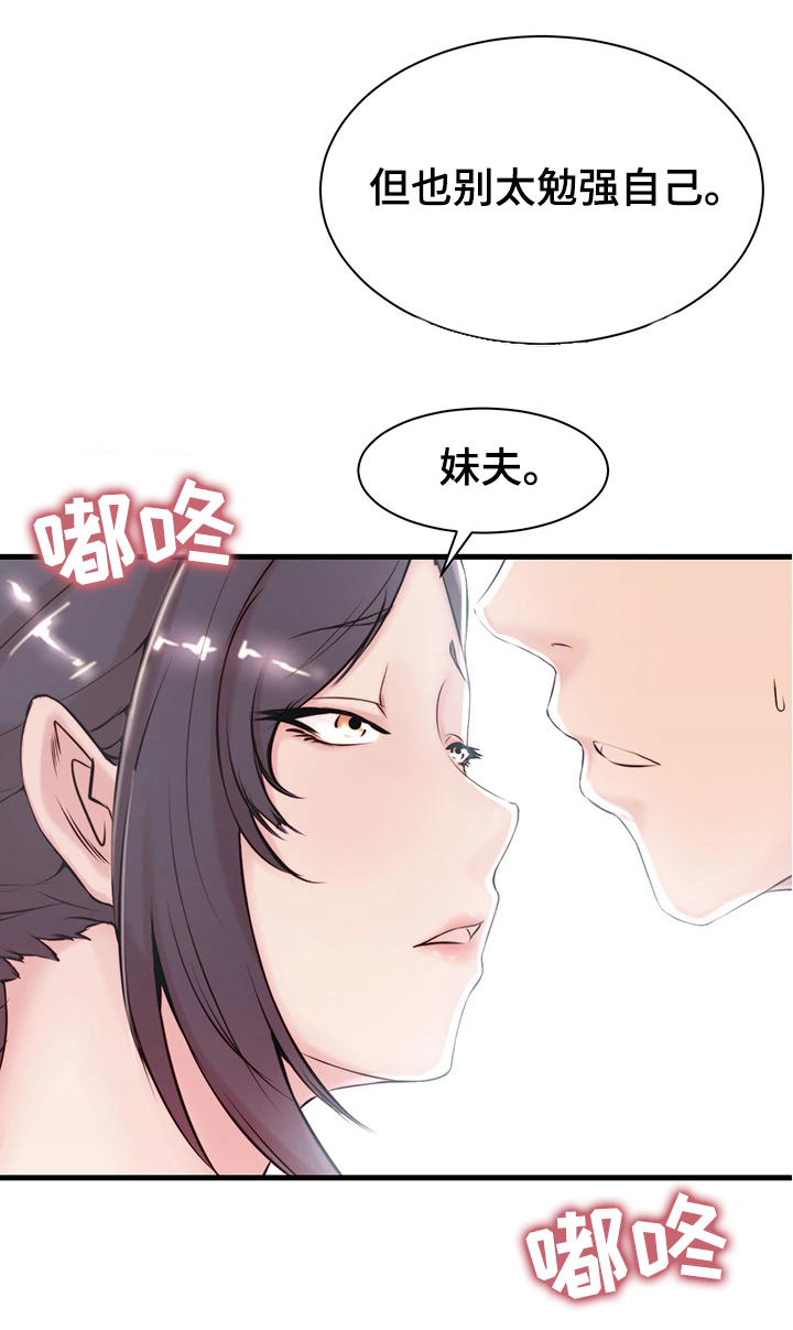 韩漫夺位计谋又名漫画,第3章：胡思乱想1图