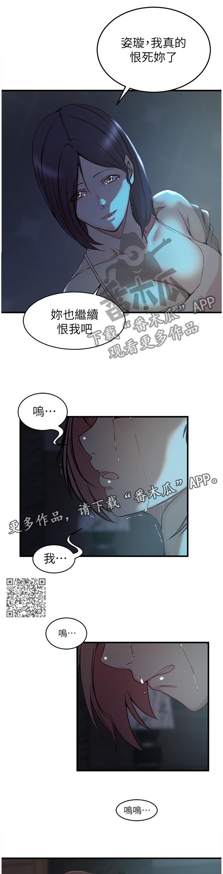 多维监督漫画,第69章：可怕的女人1图