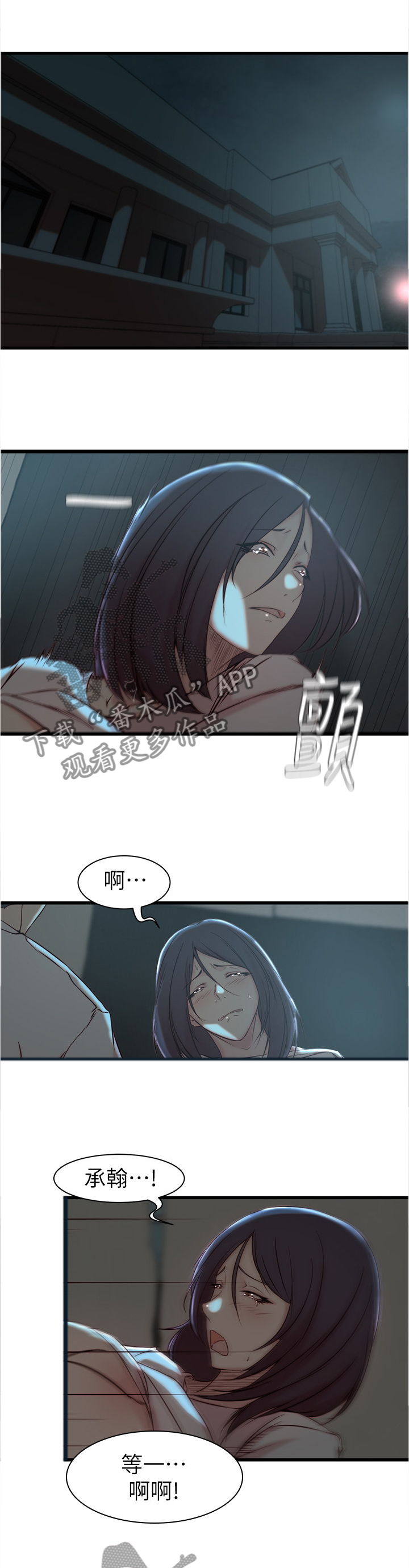 夺位在线阅读漫画,第27章：我到底算什么!?1图