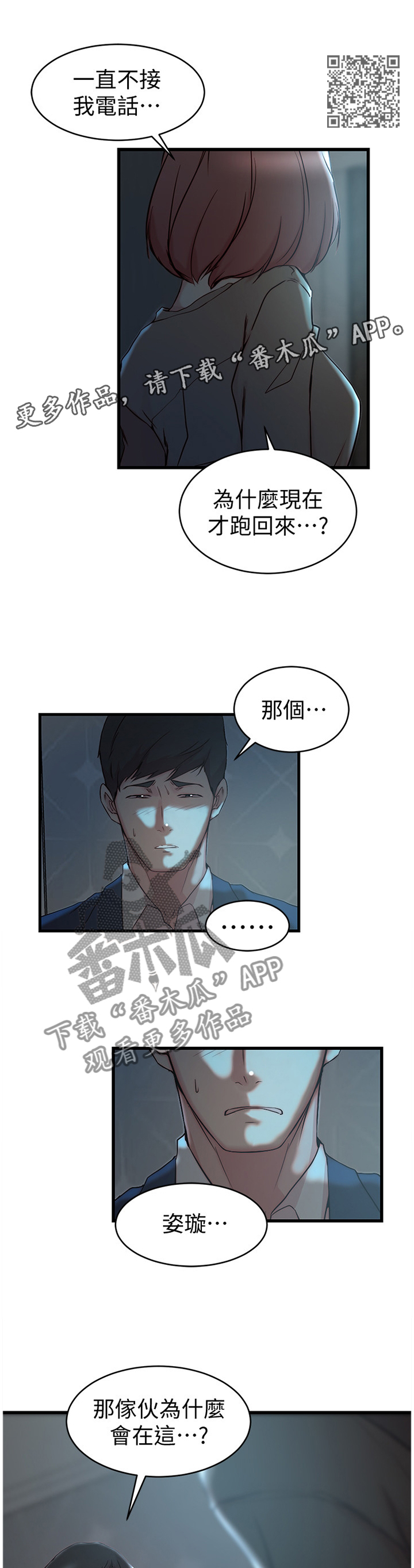 多维剑娘漫画,第65章：你爱过我吗?1图