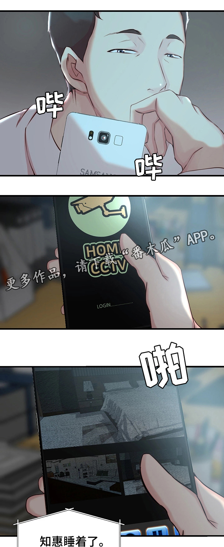 夺位计谋漫画,第7章：监控2图