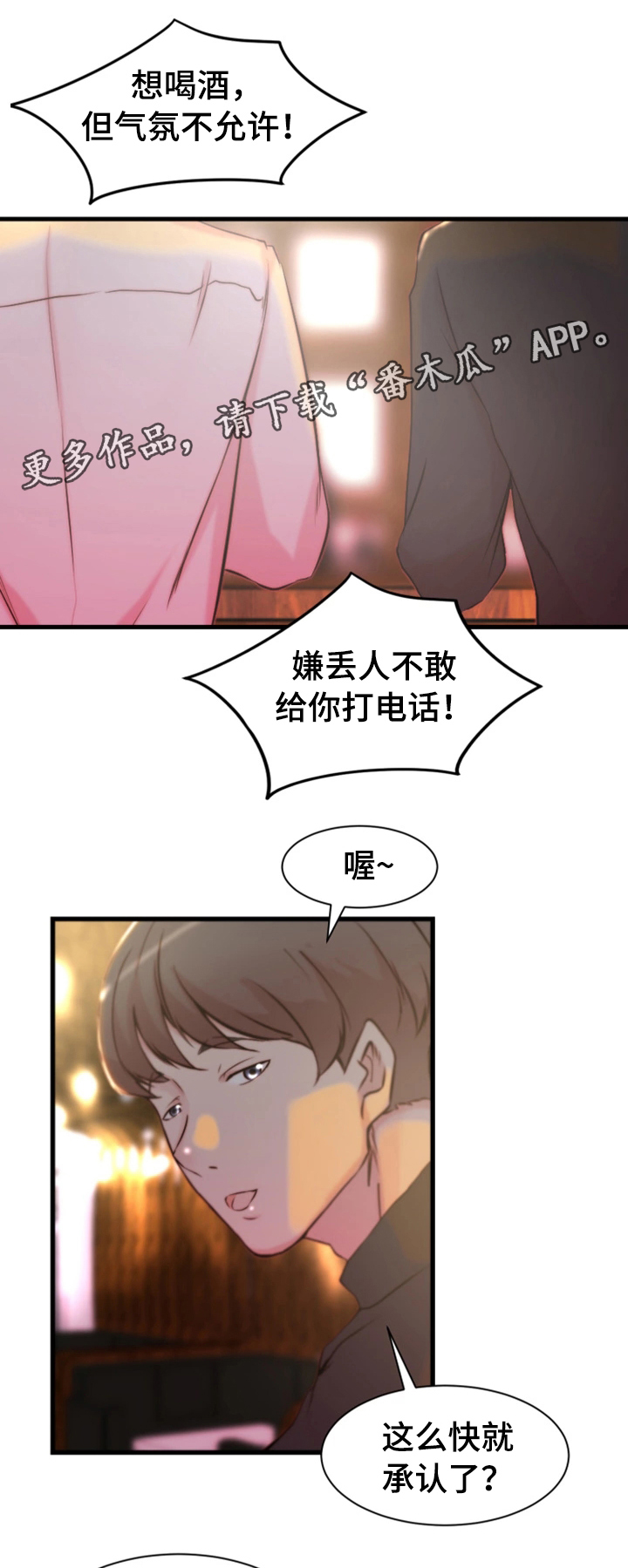 夺位计谋韩漫免费阅读漫画,第22章：郊游2图