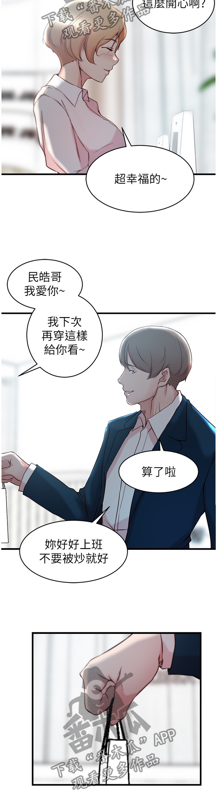 多维净化板漫画,第47章：追求喜欢的人2图