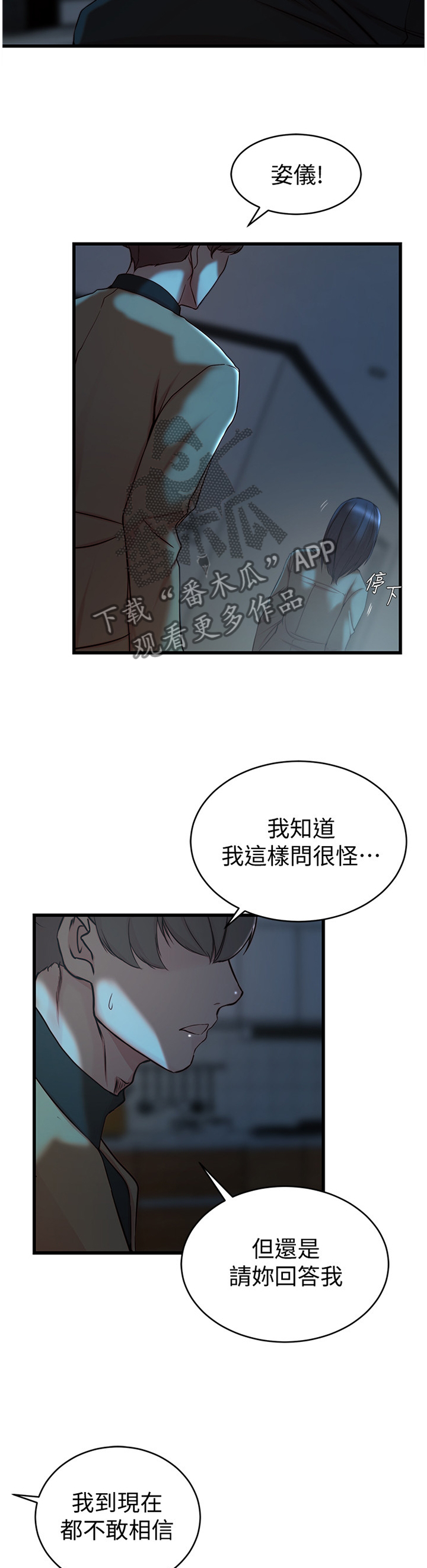 夺位计谋漫画,第66章：哀求2图