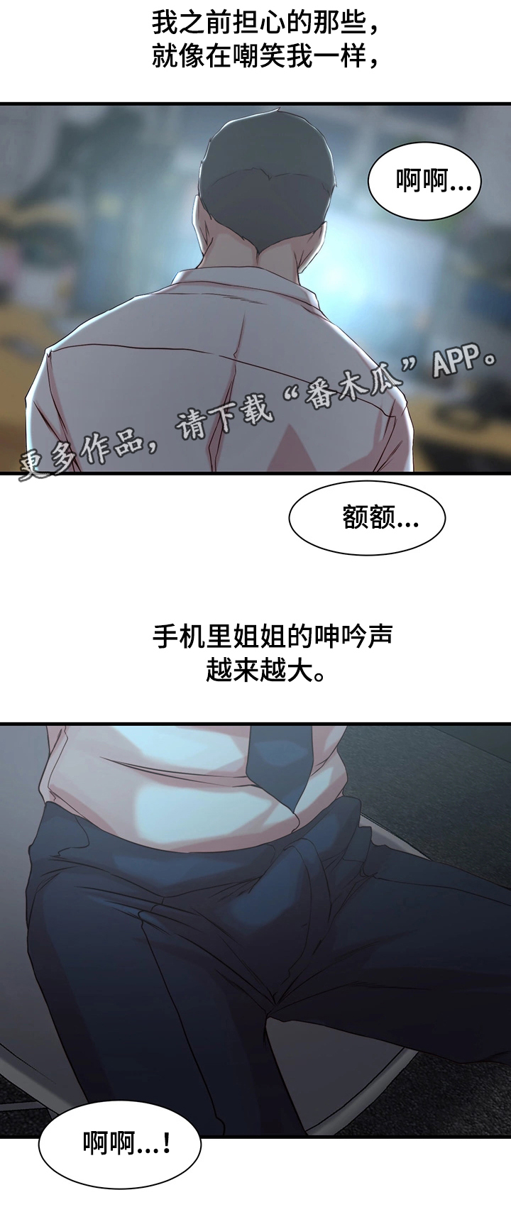 夺位计谋漫画,第9章：冲动2图