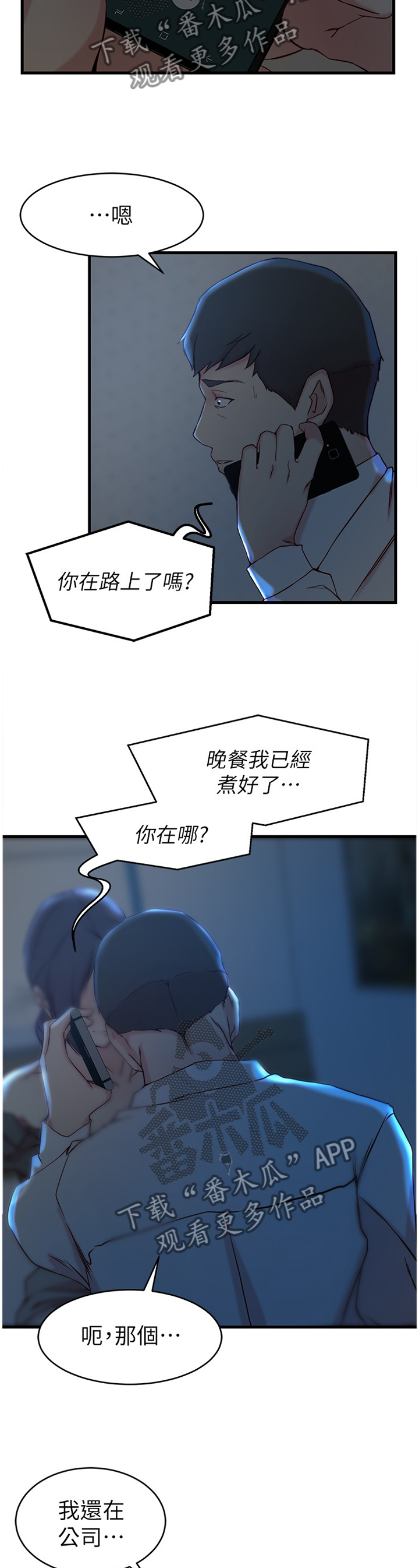 夺位计谋漫画,第48章：加班1图