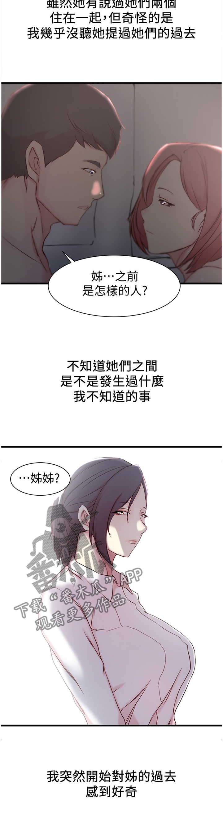 多维净化板漫画,第32章：姐的过去2图