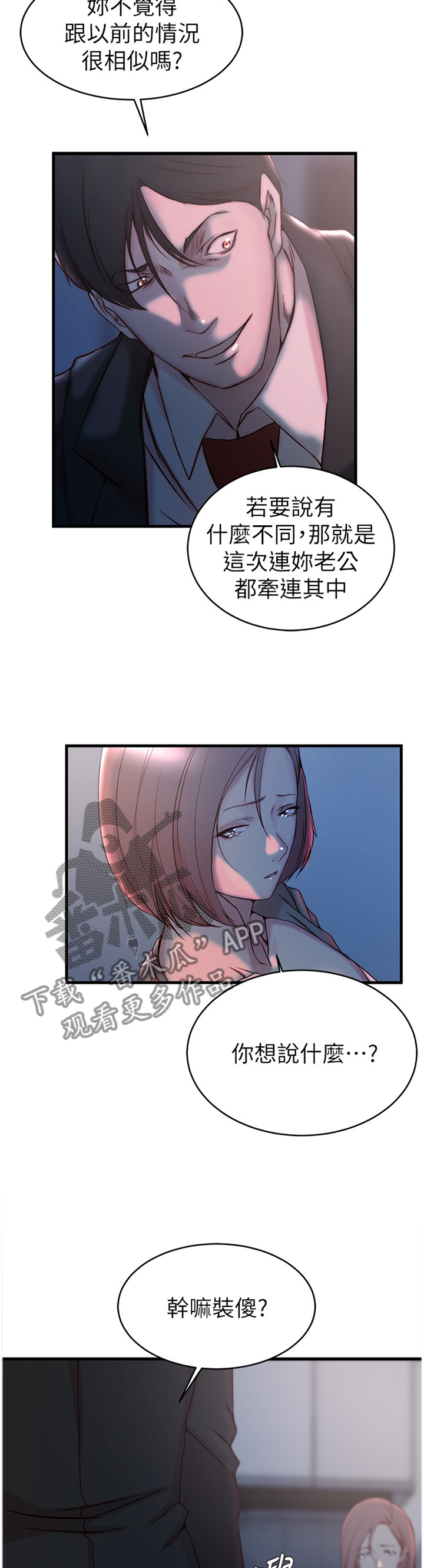 夺位计谋漫画,第54章：愤怒1图