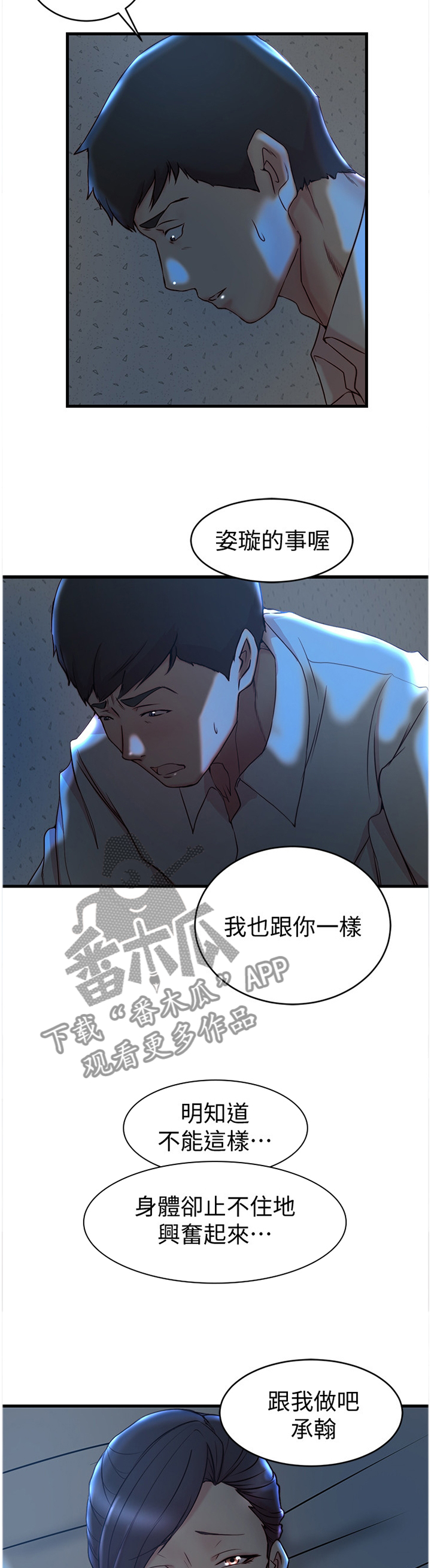 多维监督漫画,第49章：你们回不去了2图