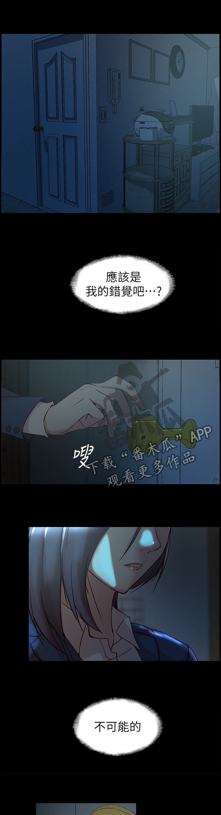 夺位计谋韩漫免费阅读漫画,第57章：我只是想幸福而已1图