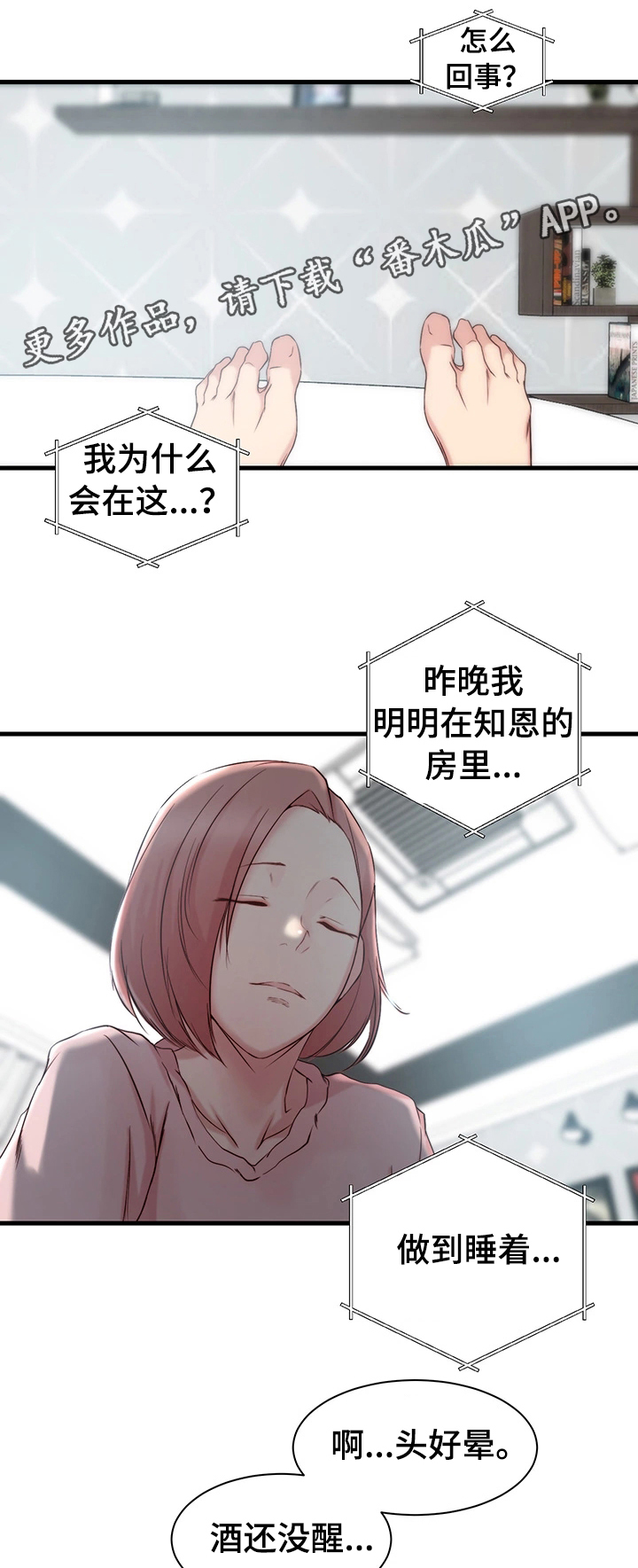 夺位计谋漫画,第15章：错误的气氛2图