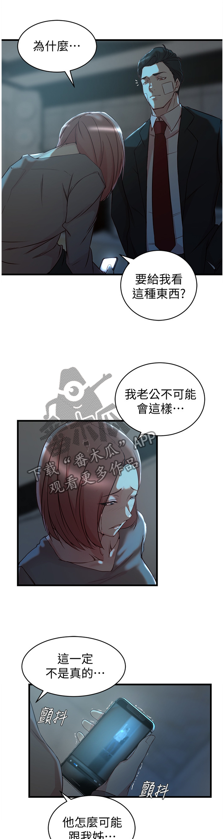 夺位计谋漫画,第62章：折磨2图