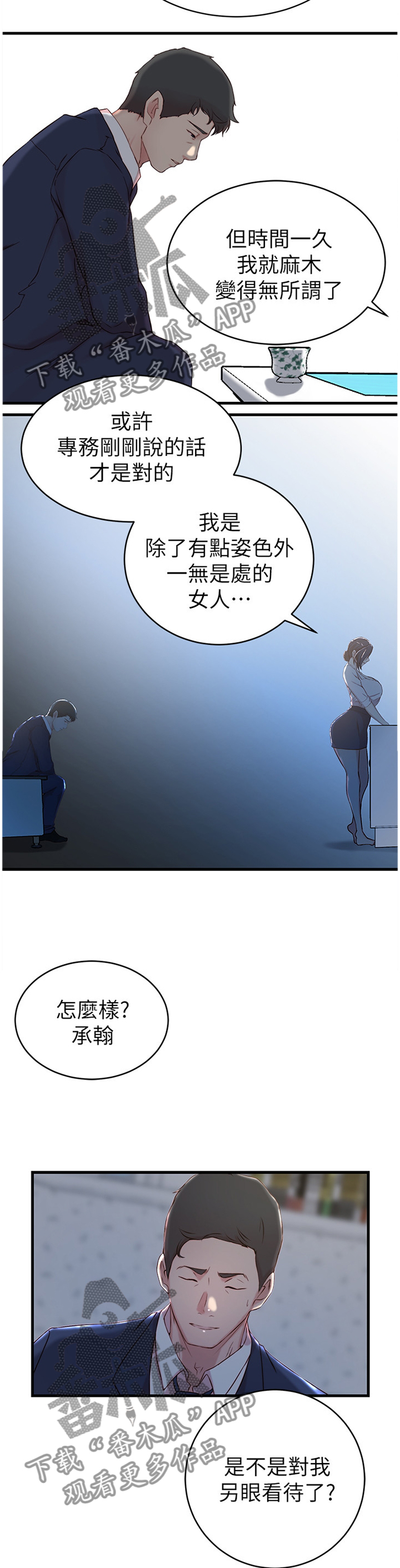 夺位为后漫画,第39章：犹豫2图