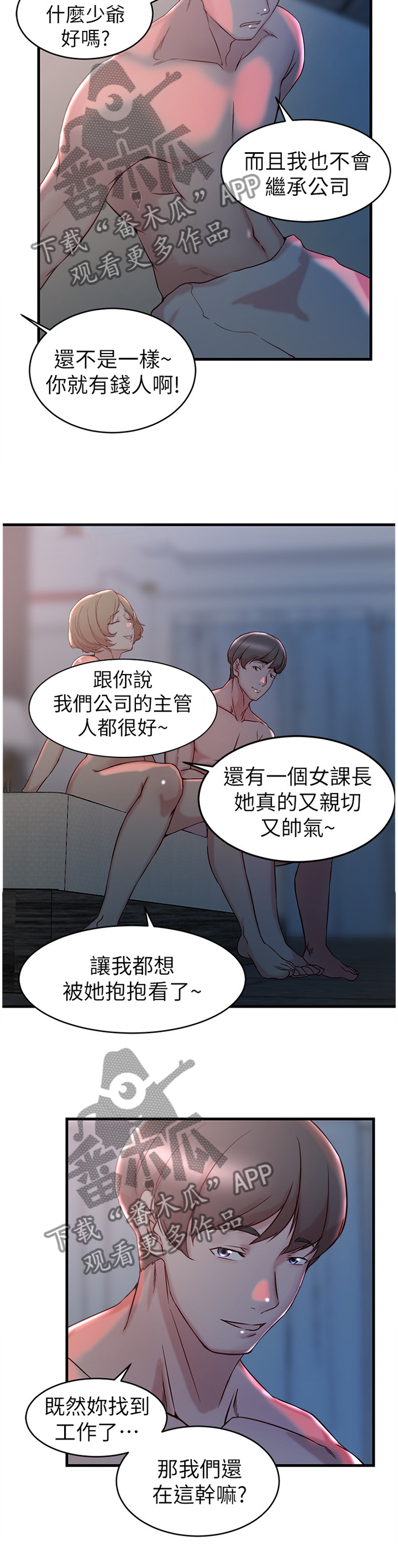 多维净化板漫画,第47章：追求喜欢的人1图