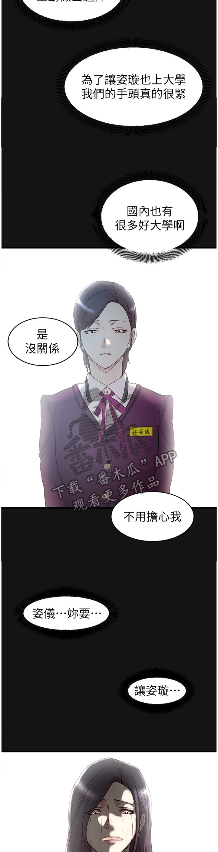 夺位计谋漫画,第71章：一切都结束了2图