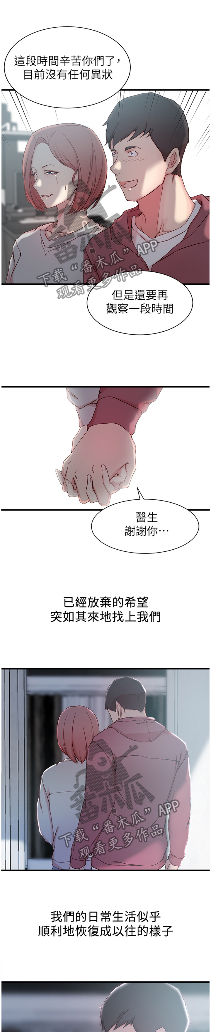 多维监督漫画,第32章：姐的过去1图