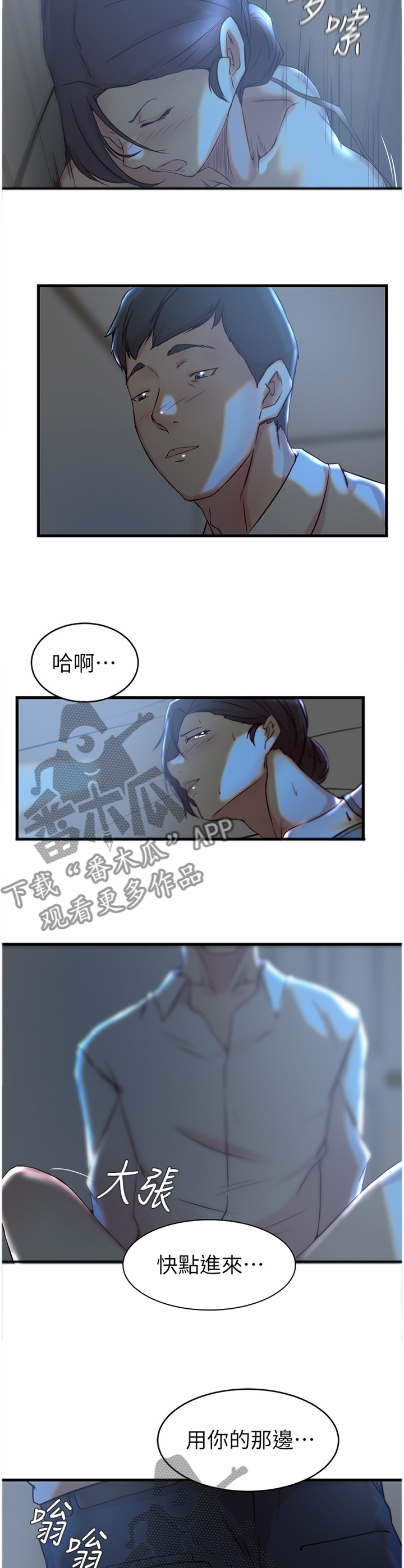 夺位计谋漫画,第48章：加班2图