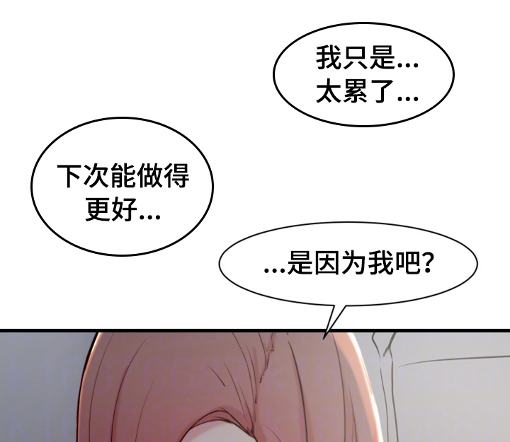 多维剑娘漫画,第21章：错误的维持2图