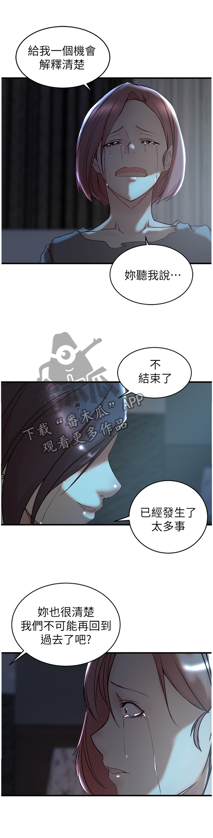 多维监督漫画,第69章：可怕的女人2图