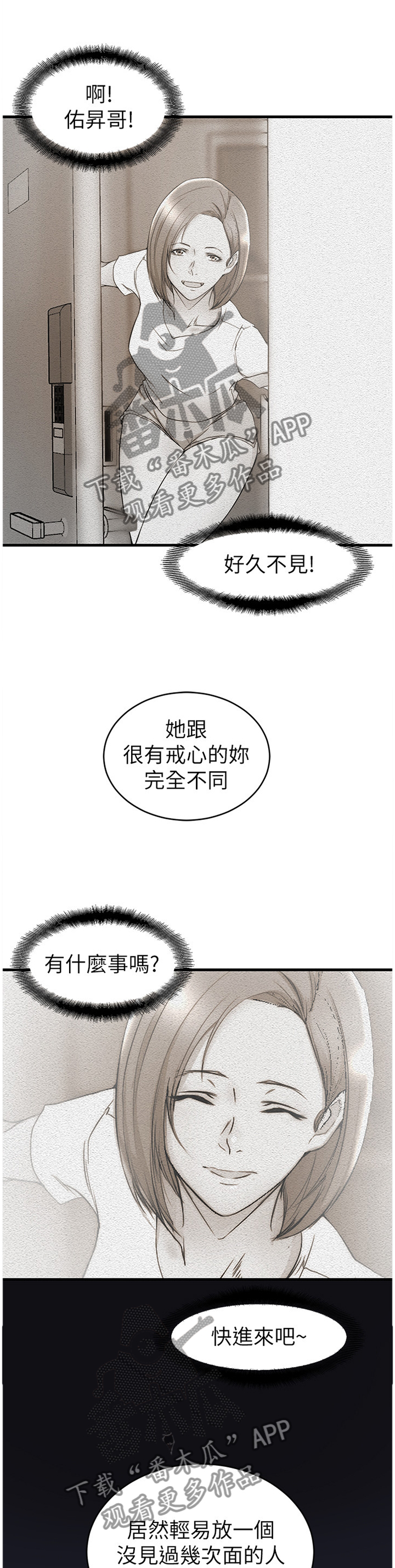 夺位了正常吗漫画,第70章：祝你好运2图