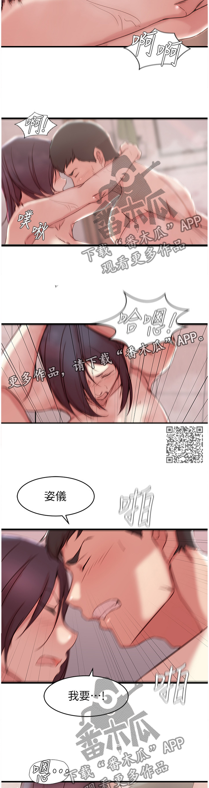 夺位计谋土豪漫画漫画,第40章：持续2图