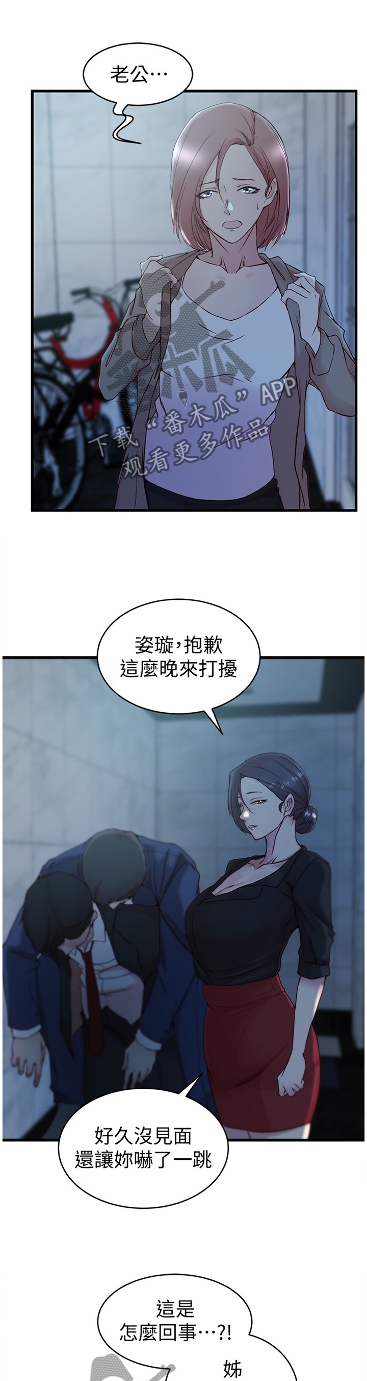 朵唯佳儿童健康调理中心漫画,第51章：第一次见面1图