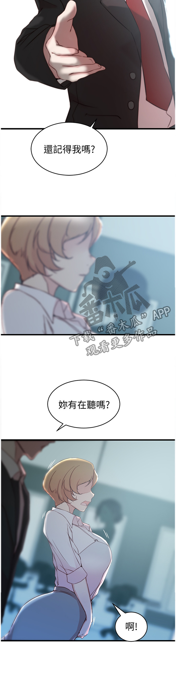 夺位计谋漫画,第44章：熟人2图