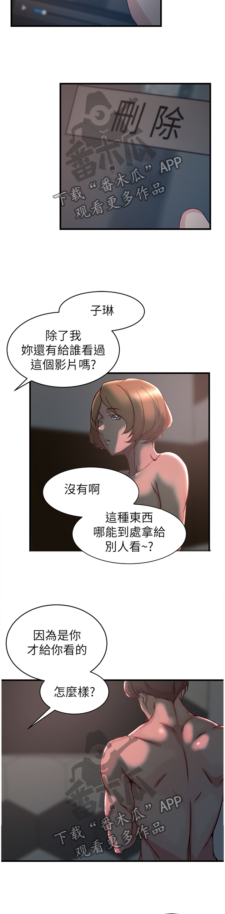 夺位计谋漫画,第60章：我自己看着办2图