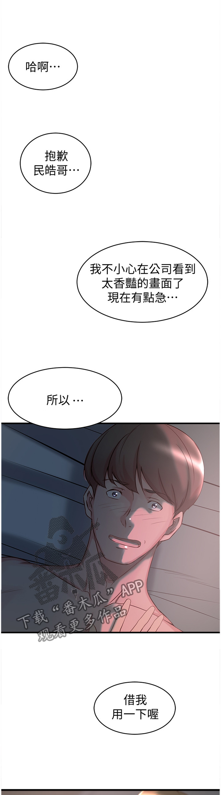 夺位计谋漫画,第59章：给你看看1图