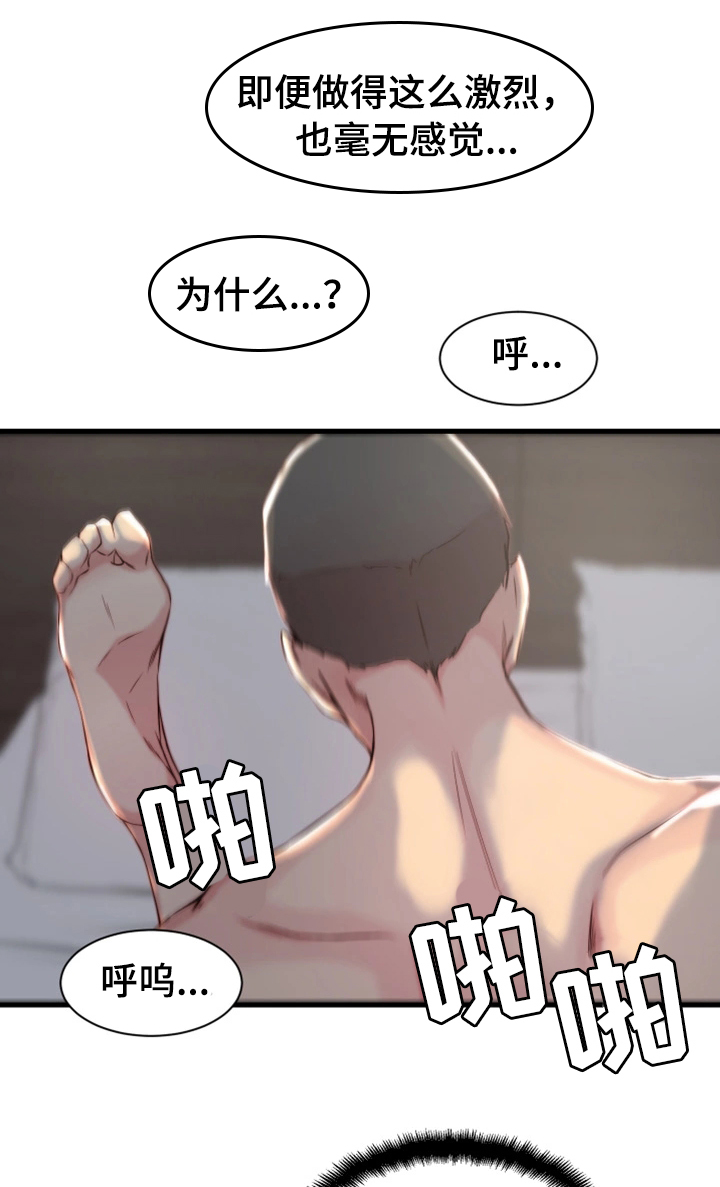 多维角度漫画,第21章：错误的维持1图