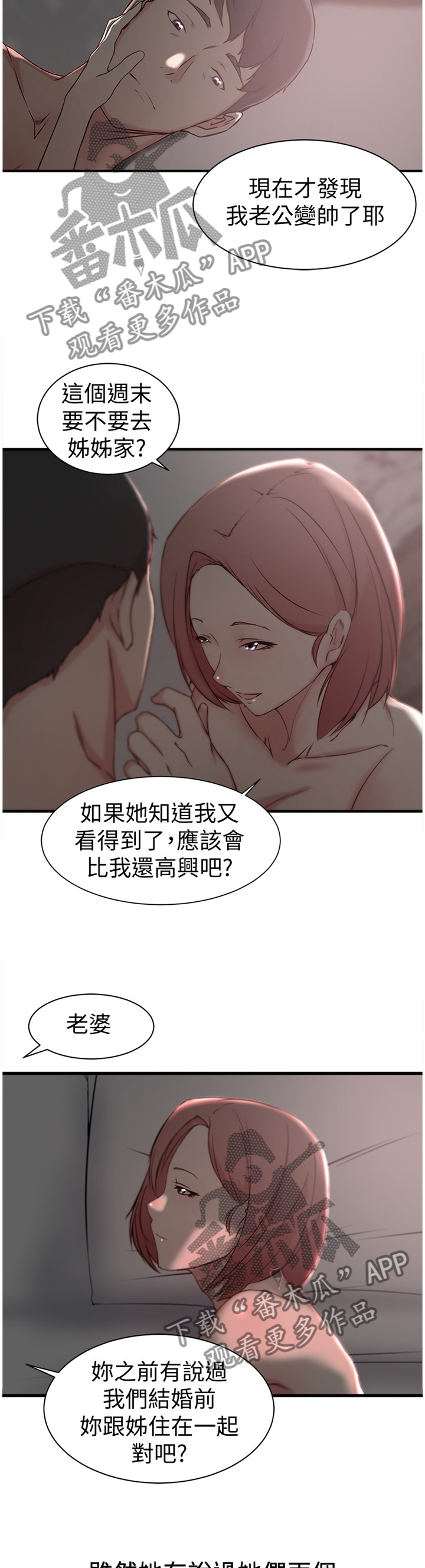 多维净化板漫画,第32章：姐的过去1图