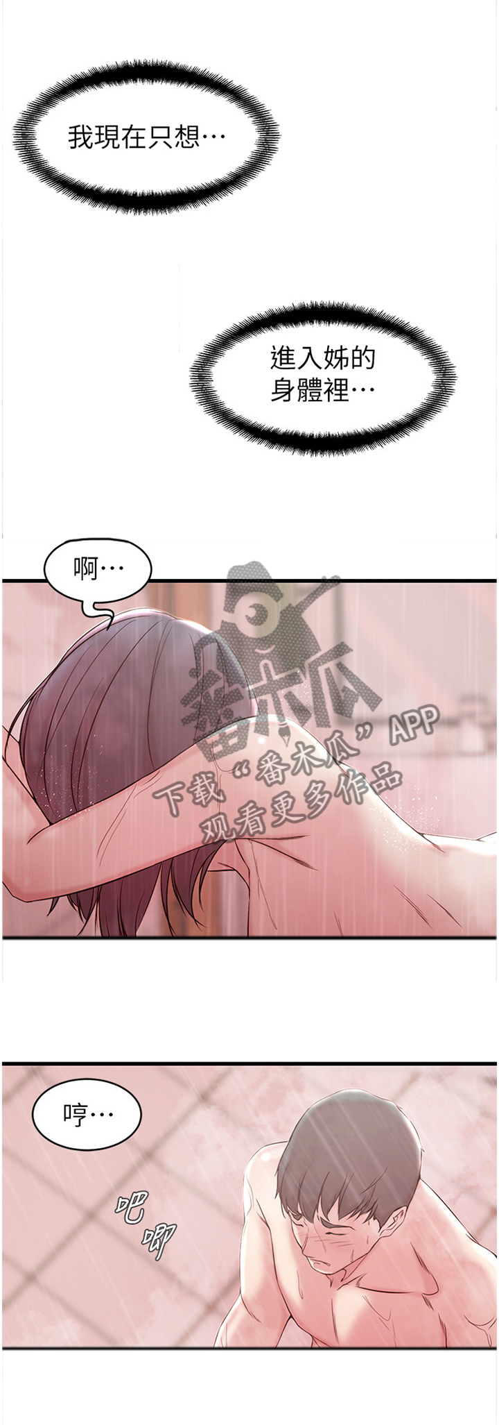 多维佳维生素c咀嚼片漫画,第40章：持续1图