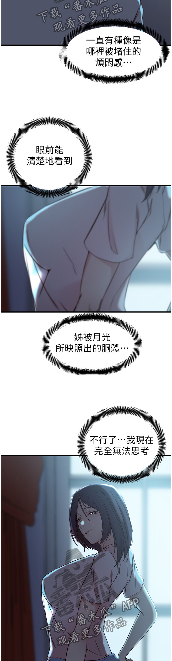 夺命深渊漫画,第27章：我到底算什么!?1图