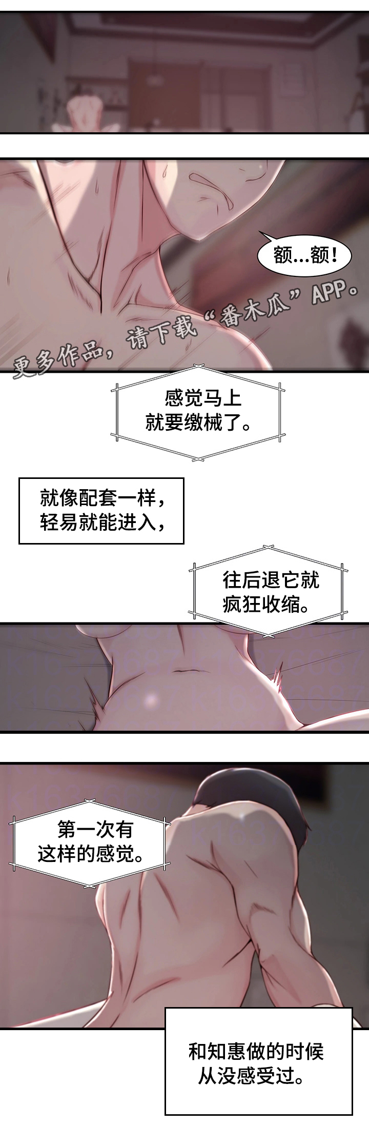 夺位战布阵漫画,第14章：体验1图