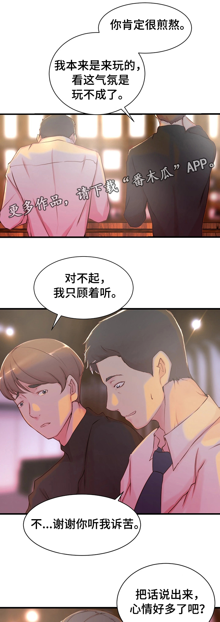 夺位大计漫画,第5章：洽谈2图