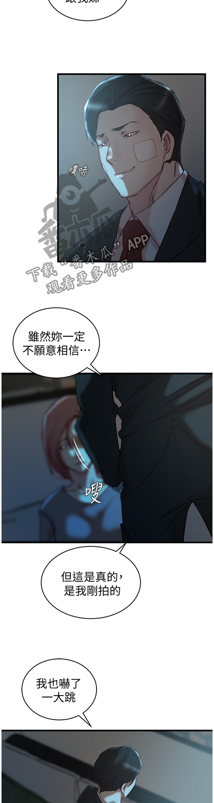 夺位计谋土豪漫画漫画,第62章：折磨1图